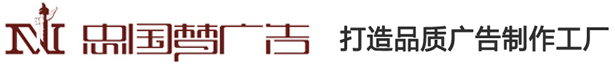 成都廣告公司 提供廣告制作 廣告安裝