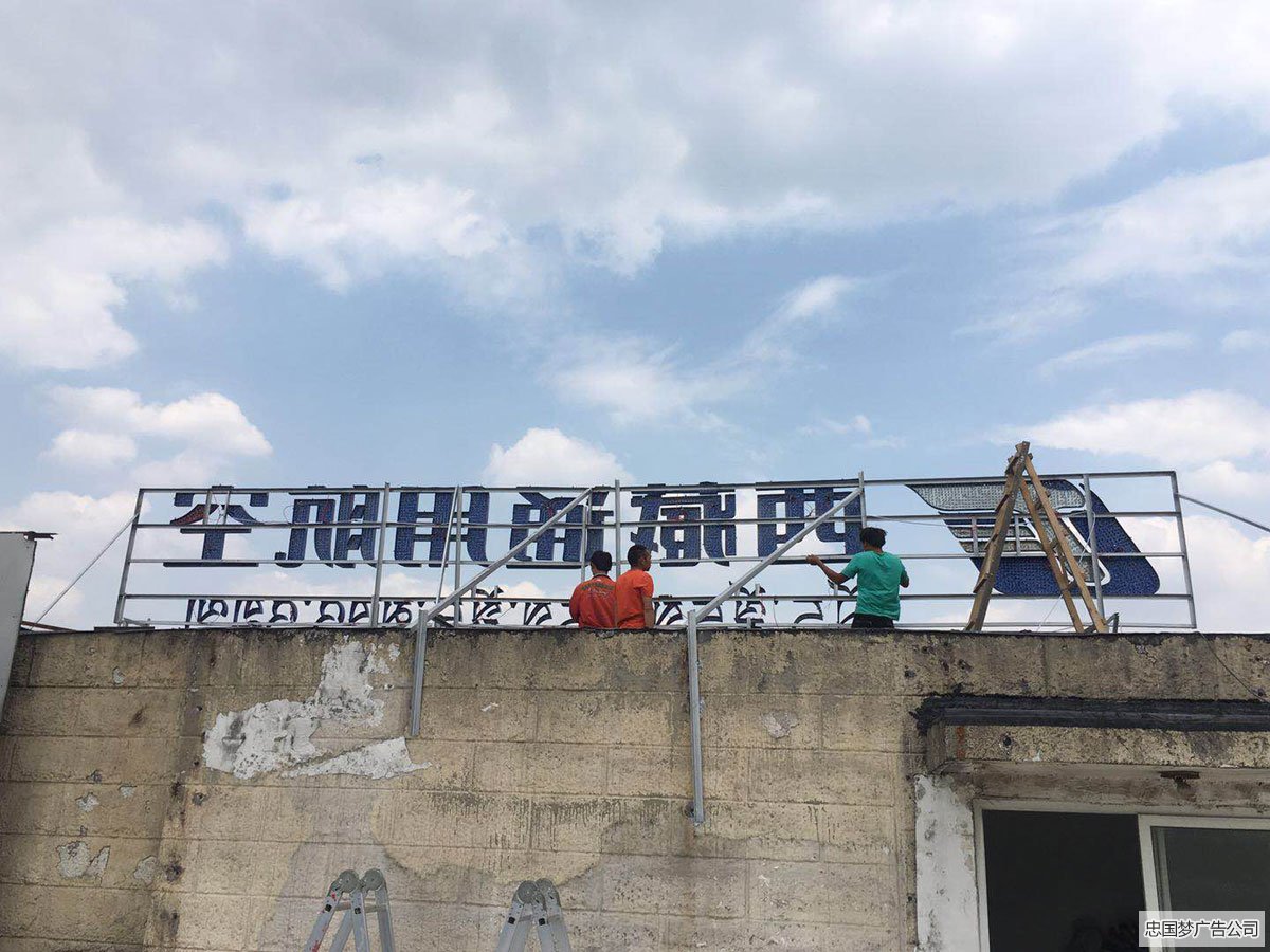 廣告制作安裝