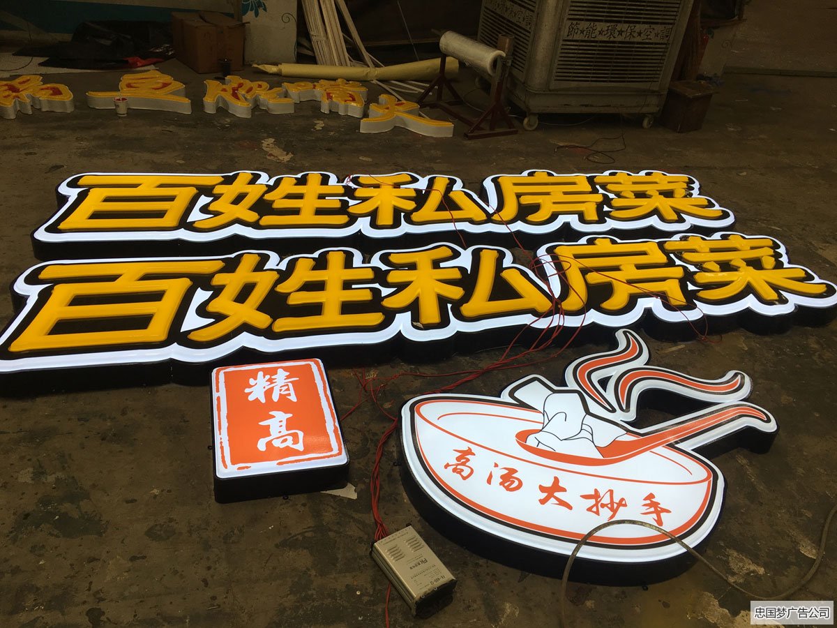 廣告發(fā)光字