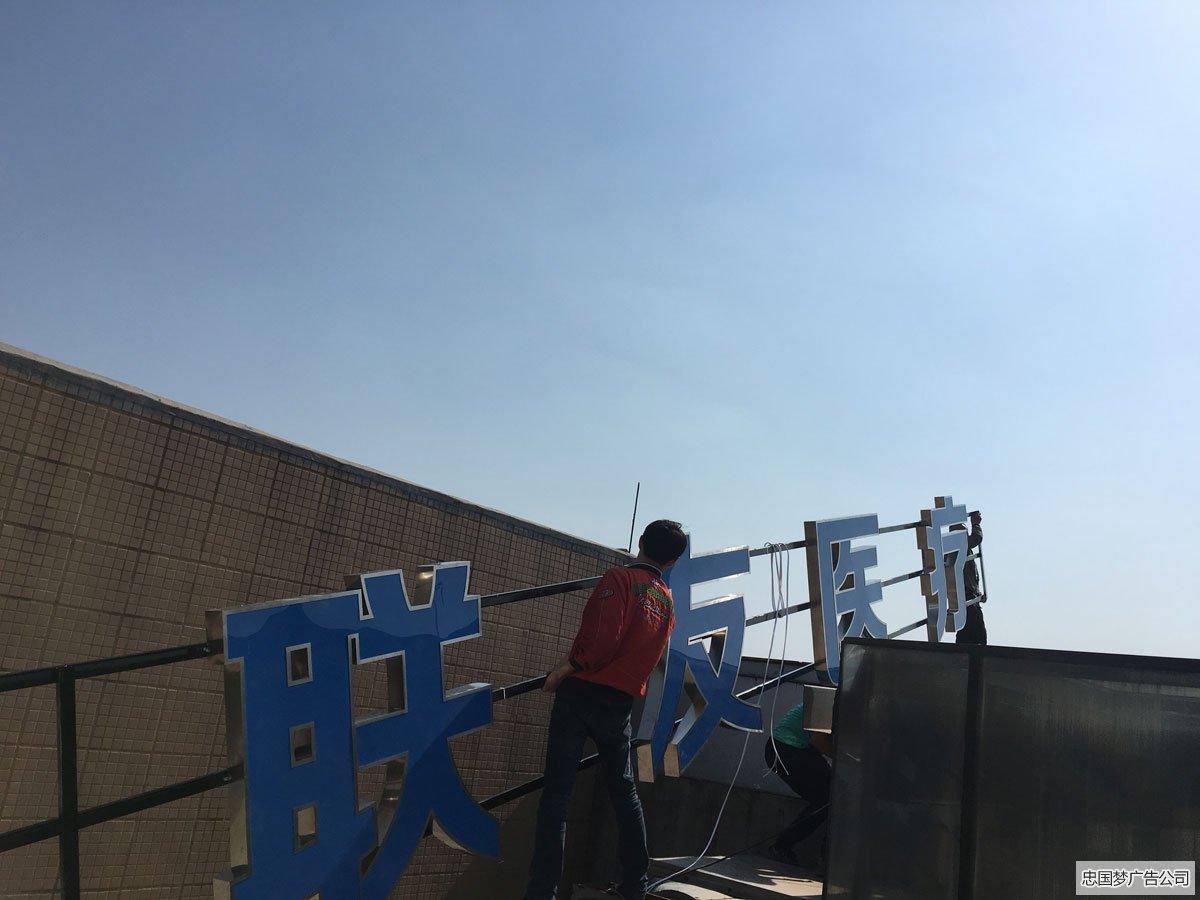 樓頂大字廣告