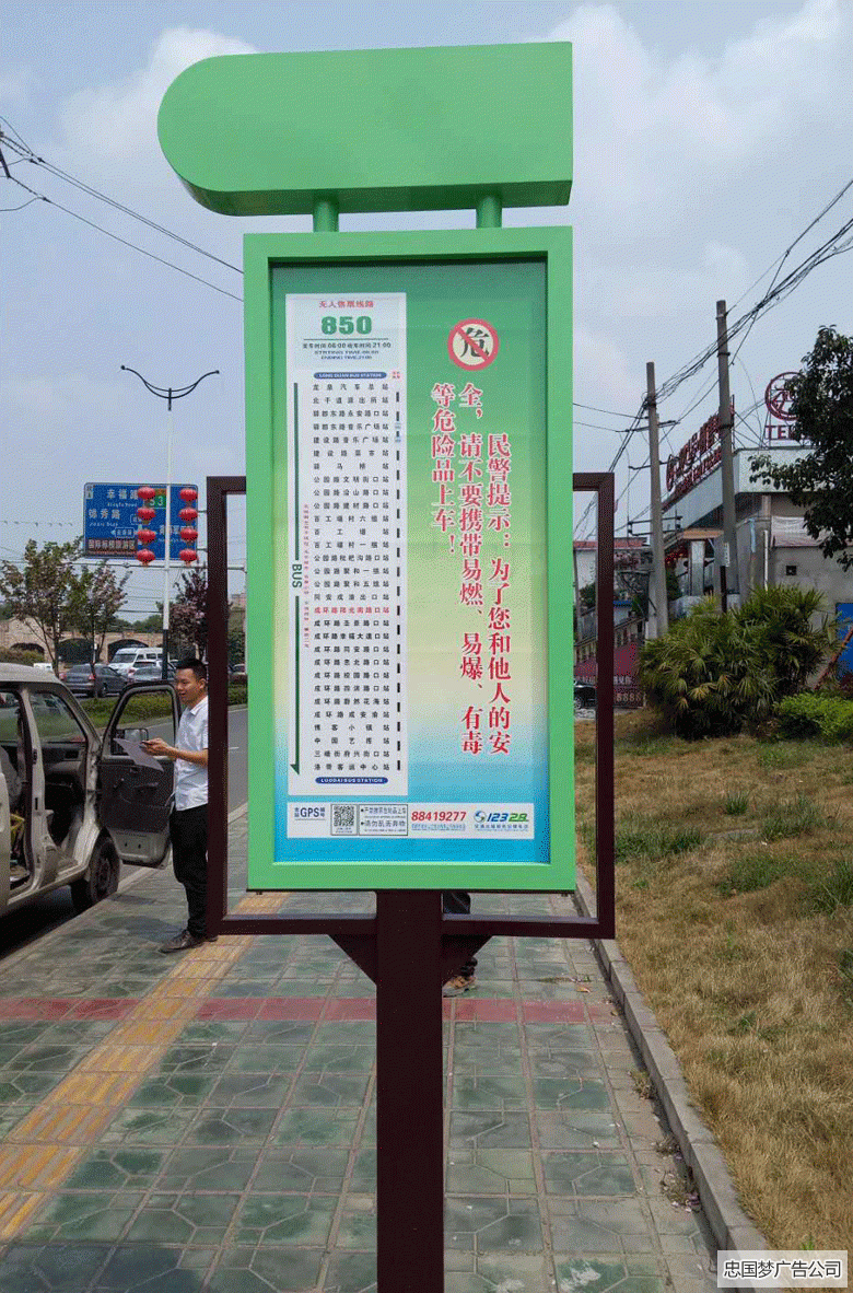 成華區(qū)廣告公交站牌制作