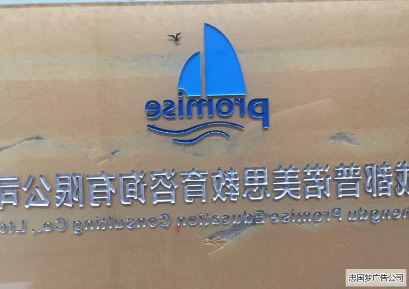 成華區(qū)廣告制作亞克力背雕