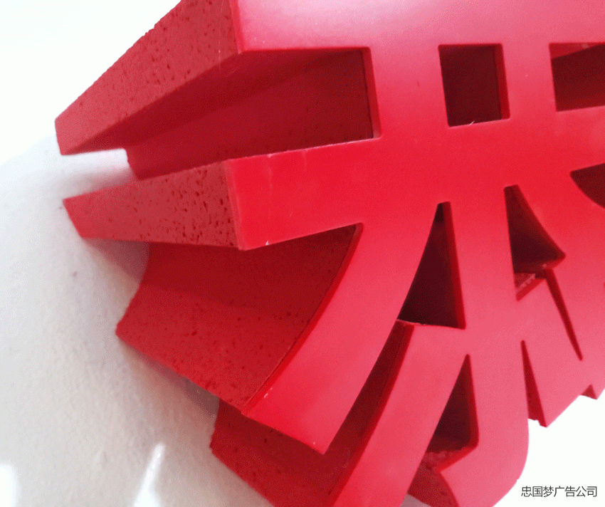 成華區(qū)廣告泡沫字制作