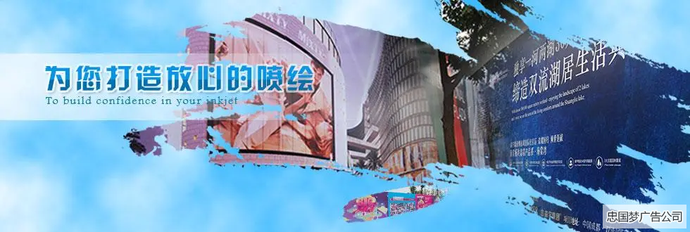 成都零貳捌廣告公司來(lái)優(yōu)選教你噴繪寫真如何選？
