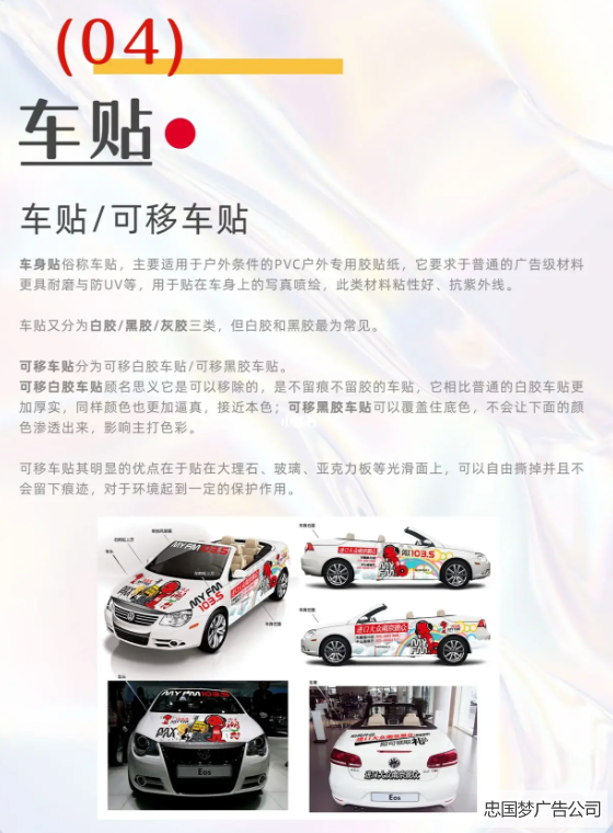 車貼