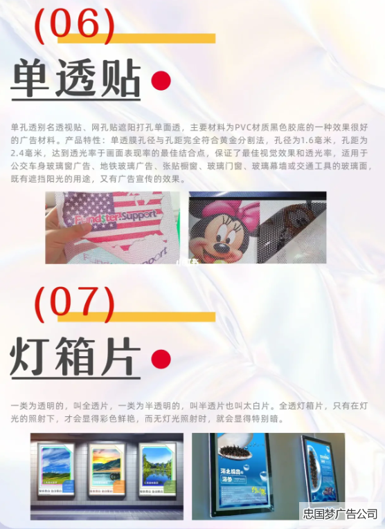 單透貼